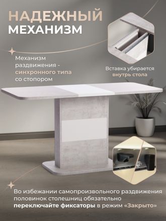 Стол обеденный раздвижной Смарт/Smart ЛДСП, 105-140х68,6х75см, белый бетон/белый Стол обеденный раздвижной Смарт/Smart ЛДСП, 105-140х68,6х75см, белый бетон/белый