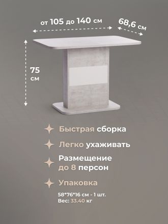 Стол обеденный раздвижной Смарт/Smart ЛДСП, 105-140х68,6х75см, белый бетон/белый Стол обеденный раздвижной Смарт/Smart ЛДСП, 105-140х68,6х75см, белый бетон/белый
