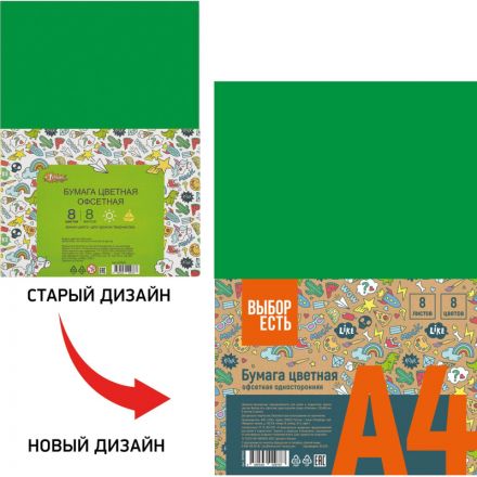 Бумага цветная №1School 8л.8цв.А4 офсет Отличник Бумага цветная №1School 8л.8цв.А4 офсет Отличник