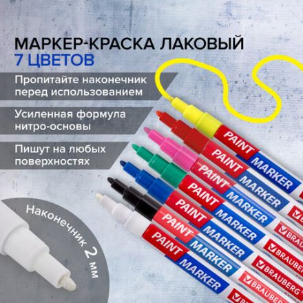 Маркер-краска лаковый EXTRA (paint marker) 2 мм, НАБОР 7 цветов, УСИЛЕННАЯ НИТРО-ОСНОВА, BRAUBERG, 151996 Маркер-краска лаковый EXTRA (paint marker) 2 мм, НАБОР 7 цветов, УСИЛЕННАЯ НИТРО-ОСНОВА, BRAUBERG, 151996