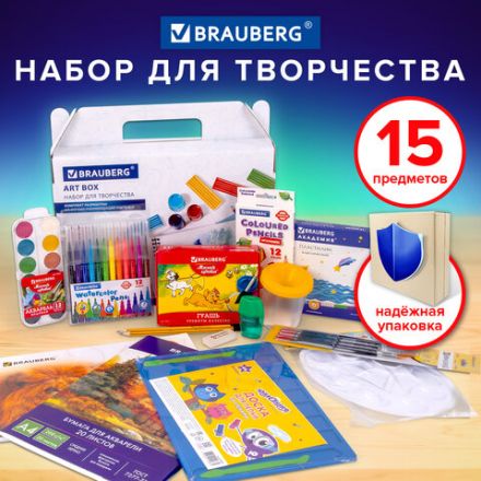 Набор для развития и творчества в подарочной коробке BRAUBERG ART BOX "НАБОР ДЛЯ ТВОРЧЕСТВА", 15 предметов, 880125 Набор для развития и творчества в подарочной коробке BRAUBERG ART BOX "НАБОР ДЛЯ ТВОРЧЕСТВА", 15 предметов, 880125