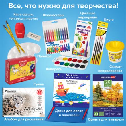 Набор для развития и творчества в подарочной коробке BRAUBERG ART BOX "НАБОР ДЛЯ ТВОРЧЕСТВА", 15 предметов, 880125 Набор для развития и творчества в подарочной коробке BRAUBERG ART BOX "НАБОР ДЛЯ ТВОРЧЕСТВА", 15 предметов, 880125