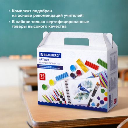 Набор для развития и творчества в подарочной коробке BRAUBERG ART BOX "НАБОР ДЛЯ ТВОРЧЕСТВА", 15 предметов, 880125 Набор для развития и творчества в подарочной коробке BRAUBERG ART BOX "НАБОР ДЛЯ ТВОРЧЕСТВА", 15 предметов, 880125