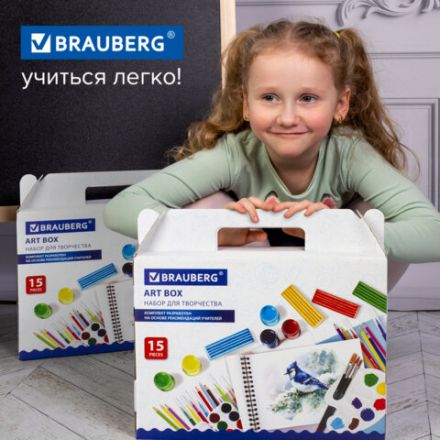 Набор для развития и творчества в подарочной коробке BRAUBERG ART BOX "НАБОР ДЛЯ ТВОРЧЕСТВА", 15 предметов, 880125 Набор для развития и творчества в подарочной коробке BRAUBERG ART BOX "НАБОР ДЛЯ ТВОРЧЕСТВА", 15 предметов, 880125