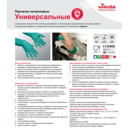 Перчатки МНОГОРАЗОВЫЕ нитриловые VILEDA универсальные, антиаллергенные, размер 8,5-9, L (большой), зеленые, вес 66 г, 174383 Перчатки МНОГОРАЗОВЫЕ нитриловые VILEDA универсальные, антиаллергенные, размер 8,5-9, L (большой), зеленые, вес 66 г, 174383