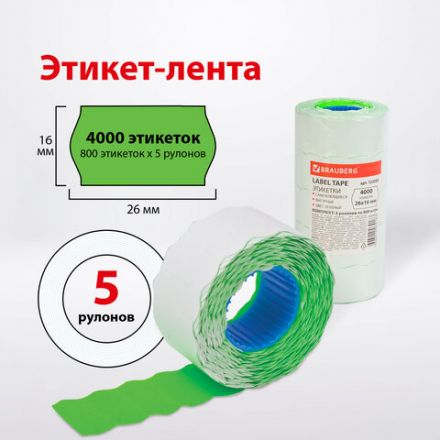 Этикет-лента 26х16 мм, волна, зеленая, комплект 5 рулонов по 800 шт., BRAUBERG, 123583 Этикет-лента 26х16 мм, волна, зеленая, комплект 5 рулонов по 800 шт., BRAUBERG, 123583