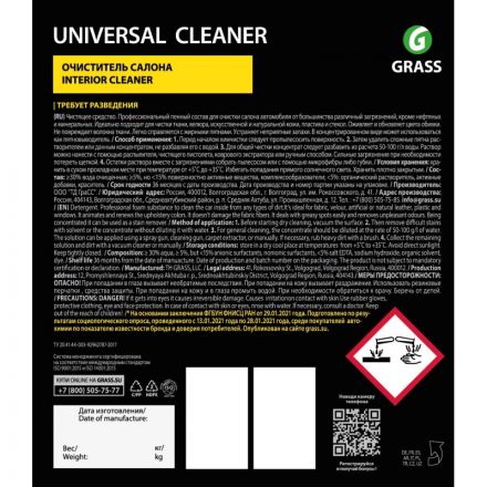 Профхим авто очистит салона Grass/Universal сleaner, 5,4кг Профхим авто очистит салона Grass/Universal сleaner, 5,4кг