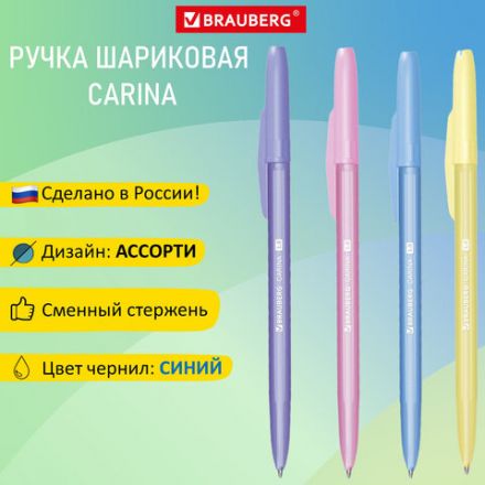 Ручка шариковая РОССИЯ "CARINA", СИНЯЯ, корпус ассорти, 1 мм, линия 0,5 мм, BRAUBERG, 143970 Ручка шариковая РОССИЯ "CARINA", СИНЯЯ, корпус ассорти, 1 мм, линия 0,5 мм, BRAUBERG, 143970