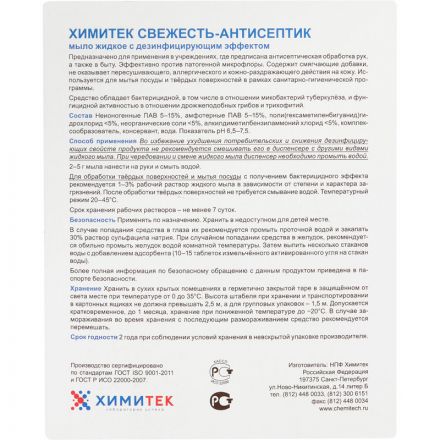 Мыло жидкое ПРОФ с дез-эфф ХИМИТЕК/СВЕЖЕСТЬ-АНТИСЕПТИК, 5л