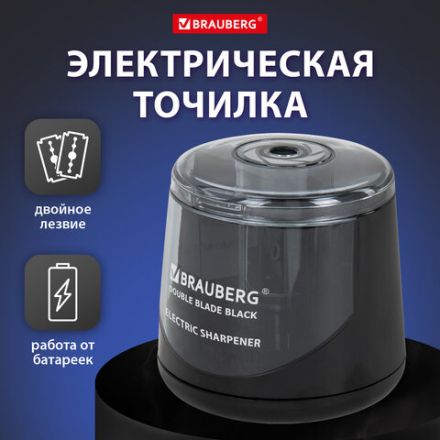 Точилка электрическая BRAUBERG DOUBLE BLADE BLACK, двойное лезвие, питание от 2 батареек АА, 271336 Точилка электрическая BRAUBERG DOUBLE BLADE BLACK, двойное лезвие, питание от 2 батареек АА, 271336