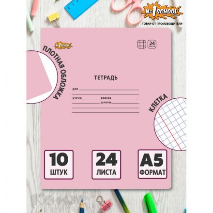 Тетрадь школьная А5,24л,клетка,скреп. №1 School Отличник Розовый 10шт/уп