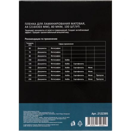 Пленка для ламинирования Attache Cover А4,80мкм 100шт/уп (255139) Пленка для ламинирования Attache Cover А4,80мкм 100шт/уп (255139)