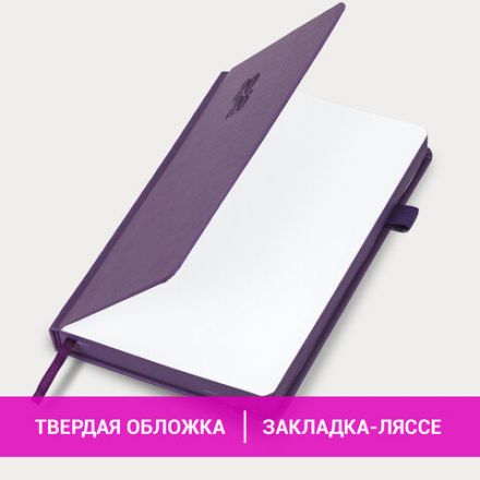 Ежедневник датированный 2026, А5, 138х213 мм, BRAUBERG "Plain", под кожу, резинка, держатель для ручки, фиолетовый, 117509 Ежедневник датированный 2026, А5, 138х213 мм, BRAUBERG "Plain", под кожу, резинка, держатель для ручки, фиолетовый, 117509