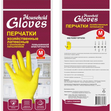 Перчатки латексные с хлопковым напылением эконом желтые (размер 8, М) Перчатки латексные с хлопковым напылением эконом желтые (размер 8, М)