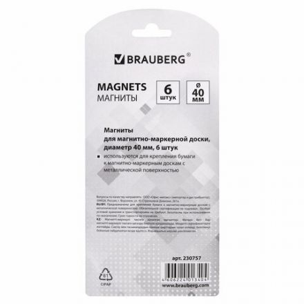 Магниты БОЛЬШОГО ДИАМЕТРА, 40 мм, КОМПЛЕКТ 6 штук, цвет АССОРТИ, в блистере, BRAUBERG, 230757 Магниты БОЛЬШОГО ДИАМЕТРА, 40 мм, КОМПЛЕКТ 6 штук, цвет АССОРТИ, в блистере, BRAUBERG, 230757