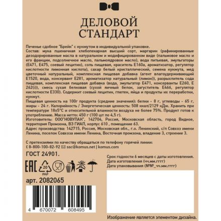 Печенье Деловой стандарт Кунжутное (инд.упаковка), 4,5гх100шт/уп Печенье Деловой стандарт Кунжутное (инд.упаковка), 4,5гх100шт/уп