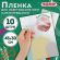 Пленка самоклеящаяся для учебников и книг, 45х30 см, комплект 10 шт., фактурная, ПИФАГОР, 227203 Пленка самоклеящаяся для учебников и книг, 45х30 см, комплект 10 шт., фактурная, ПИФАГОР, 227203