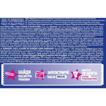 Печенье Oreo с какао и начинкой со вкусом клубники, 228г Печенье Oreo с какао и начинкой со вкусом клубники, 228г