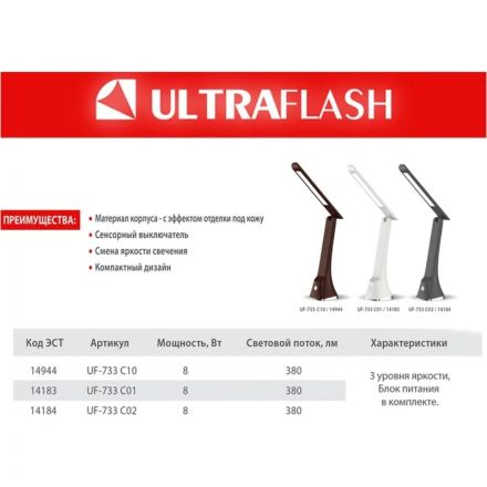 Светильник Ultraflash UF-733 C01 белый (Led, 8Вт, 6500К, 3 ур. яркости) Светильник Ultraflash UF-733 C01 белый (Led, 8Вт, 6500К, 3 ур. яркости)