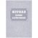 Журнал ухода за бетоном (форма Ф-55) КЖ-4420 Журнал ухода за бетоном (форма Ф-55) КЖ-4420