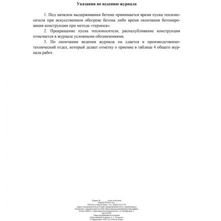 Журнал ухода за бетоном (форма Ф-55) КЖ-4420 Журнал ухода за бетоном (форма Ф-55) КЖ-4420