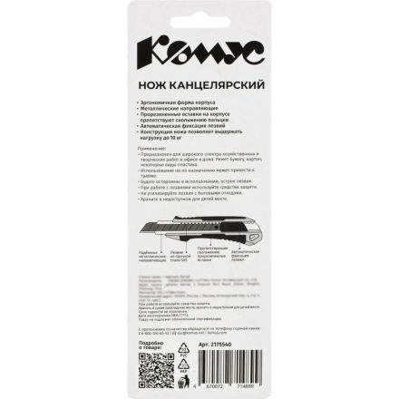 Нож универсальный Комус 9 мм пластиковый со вставками мет направл