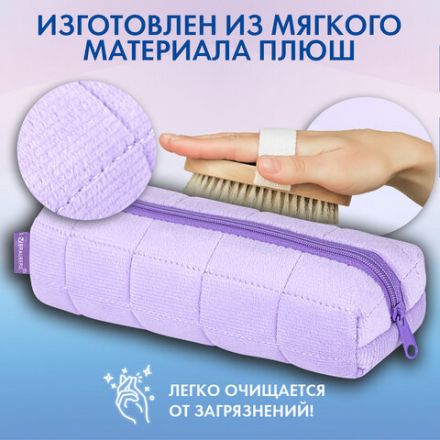 Пенал BRAUBERG, мех, 21х6х6 см, фиолетовый, 272280