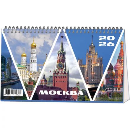 Календарь-домик настольный 2026, Москва, 1спир, 14л, 115г, 210х120, 2400-2