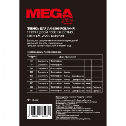 Пленка для ламинирования Promega office 65х95, 200мкм 100шт/уп.