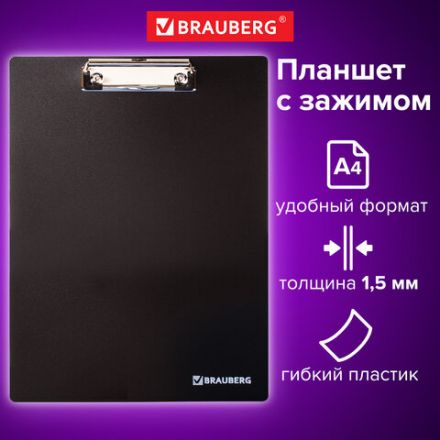 Доска-планшет BRAUBERG "Contract" с прижимом А4 (313х225 мм), пластик, 1,5 мм, ЧЕРНАЯ, 223491 Доска-планшет BRAUBERG "Contract" с прижимом А4 (313х225 мм), пластик, 1,5 мм, ЧЕРНАЯ, 223491