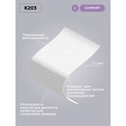 Полотенца бумажные рулонные 150 м, VEIRO (Система H1) COMFORT, 2-слойные, белые, КОМПЛЕКТ 6 рулонов, K203