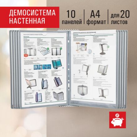 Демосистема настенная на 10 панелей, с 10 серыми панелями А4, STAFF "Profit", 238144 Демосистема настенная на 10 панелей, с 10 серыми панелями А4, STAFF "Profit", 238144