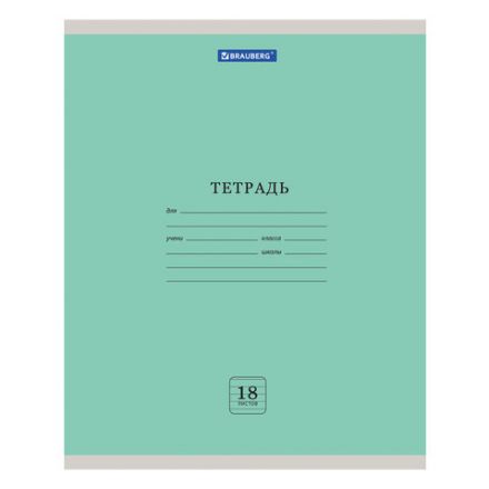 Тетрадь 18 л. BRAUBERG "ЭКО", линия, обложка картон 170 г/м2, ЗЕЛЕНАЯ ПАСТЕЛЬНАЯ, 105677 Тетрадь 18 л. BRAUBERG "ЭКО", линия, обложка картон 170 г/м2, ЗЕЛЕНАЯ ПАСТЕЛЬНАЯ, 105677