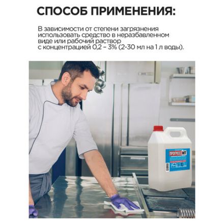 Средство моющее универсальное 5 л, ПРОГРЕСС МТ, с повышенным жироудалением, М08-5 Средство моющее универсальное 5 л, ПРОГРЕСС МТ, с повышенным жироудалением, М08-5