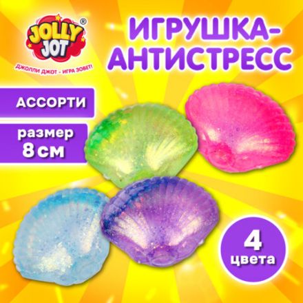 Игрушка-антистресс "РАКОВИНА", 8 см, ассорти 4 цвета, дисплей, JOLLY JOT (ДЖОЛЛИ ДЖОТ), 665814 Игрушка-антистресс "РАКОВИНА", 8 см, ассорти 4 цвета, дисплей, JOLLY JOT (ДЖОЛЛИ ДЖОТ), 665814