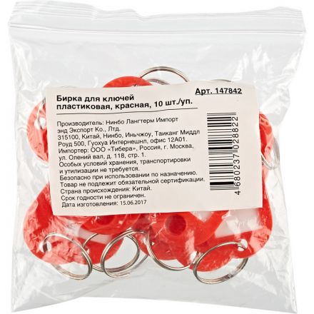 Бирки для ключей пластиковые красные (10 штук в упаковке)