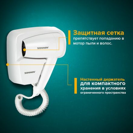 Фен для волос настенный SONNEN HD-2101 ULTRA PLUS, 1300 Вт, 2 скорости, белый, 608481 Фен для волос настенный SONNEN HD-2101 ULTRA PLUS, 1300 Вт, 2 скорости, белый, 608481