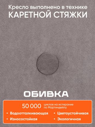 Кресло Винд/Wind флок , серый, 29