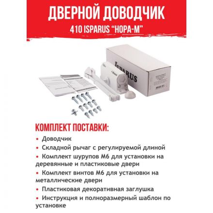 Доводчик дверной Isparus ISP 410, 15-60кг, белый Доводчик дверной Isparus ISP 410, 15-60кг, белый