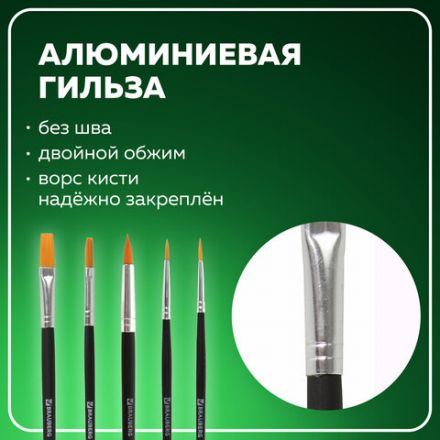 Кисти BRAUBERG, набор 5 шт. (синтетика, круглые № 1, 2, 5, плоские № 5, 8), блистер, 200219 Кисти BRAUBERG, набор 5 шт. (синтетика, круглые № 1, 2, 5, плоские № 5, 8), блистер, 200219