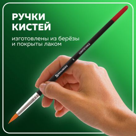 Кисти BRAUBERG, набор 5 шт. (синтетика, круглые № 1, 2, 5, плоские № 5, 8), блистер, 200219 Кисти BRAUBERG, набор 5 шт. (синтетика, круглые № 1, 2, 5, плоские № 5, 8), блистер, 200219