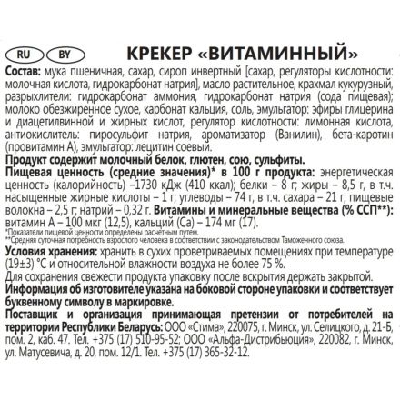 Крекер Любятово Витаминный, 4,5кг/уп