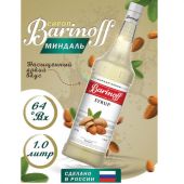 Сироп BARINOFF "Миндаль", 1 л, стеклянная бутылка, 708 Сироп BARINOFF "Миндаль", 1 л, стеклянная бутылка, 708
