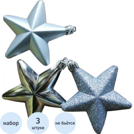 Украшение новогоднее подвесное Звезды серебро 3 шт 2,2x8x7,4см 88792 Украшение новогоднее подвесное Звезды серебро 3 шт 2,2x8x7,4см 88792