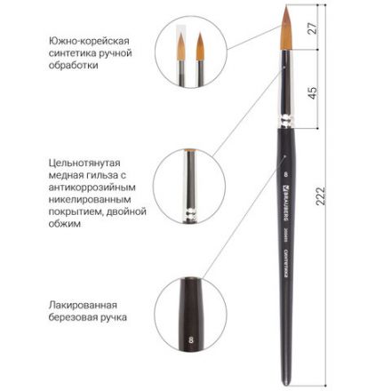 Кисть художественная профессиональная BRAUBERG ART CLASSIC, синтетика мягкая под колонок, круглая, № 8, короткая ручка, 200693 Кисть художественная профессиональная BRAUBERG ART CLASSIC, синтетика мягкая под колонок, круглая, № 8, короткая ручка, 200693