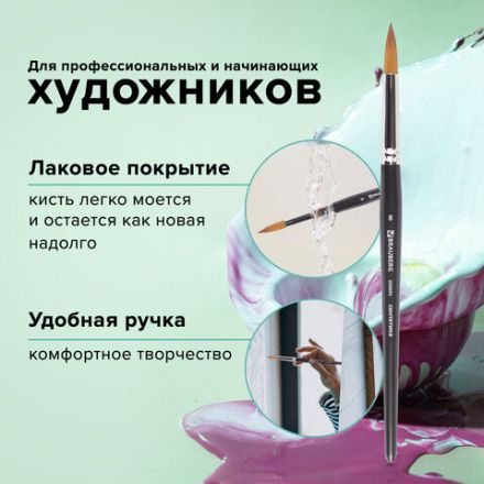 Кисть художественная профессиональная BRAUBERG ART CLASSIC, синтетика мягкая под колонок, круглая, № 8, короткая ручка, 200693 Кисть художественная профессиональная BRAUBERG ART CLASSIC, синтетика мягкая под колонок, круглая, № 8, короткая ручка, 200693