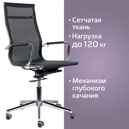 Кресло офисное BRABIX PREMIUM "Net EX-533", хром, сетка, черное, 532546 Кресло офисное BRABIX PREMIUM "Net EX-533", хром, сетка, черное, 532546