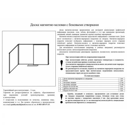 Доска меловая - магнитная зеленая 100х300 2-створ., аналог 402751