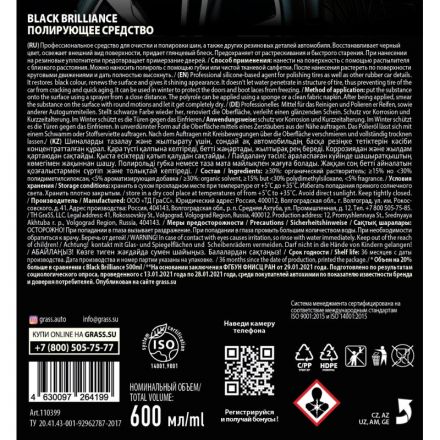 Профхим авто чернитель/блеск резины силик Grass/Black Brilliance, 0,6л_т/р Профхим авто чернитель/блеск резины силик Grass/Black Brilliance, 0,6л_т/р