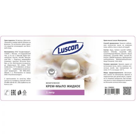Крем-мыло жидкое Luscan жемчужное с дозатором 1л Крем-мыло жидкое Luscan жемчужное с дозатором 1л